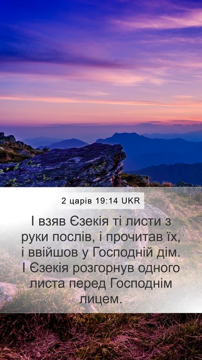 2 царів 19:14 UKR Bible Verse Image