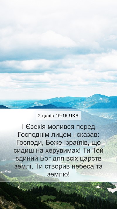 2 царів 19:15 UKR Bible Verse Image