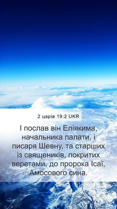 2 царів 19:2 UKR Bible Verse Image