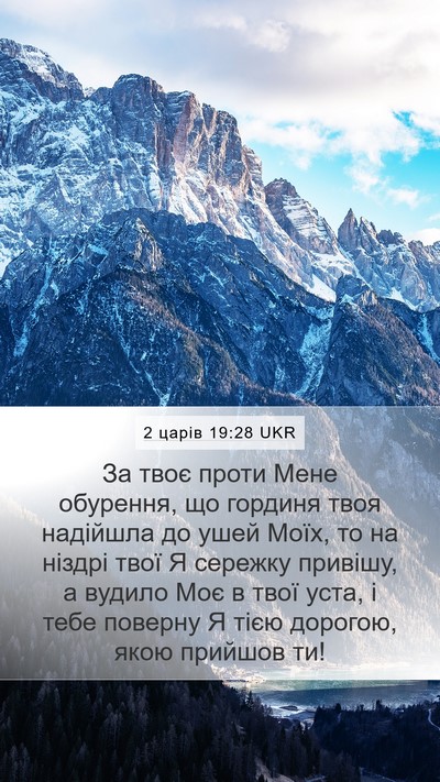 2 царів 19:28 UKR Bible Verse Image