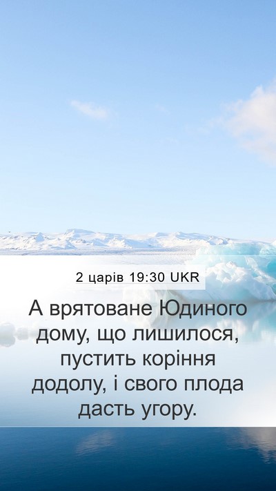 2 царів 19:30 UKR Bible Verse Image