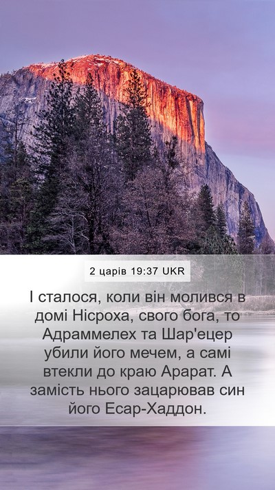 2 царів 19:37 UKR Bible Verse Image
