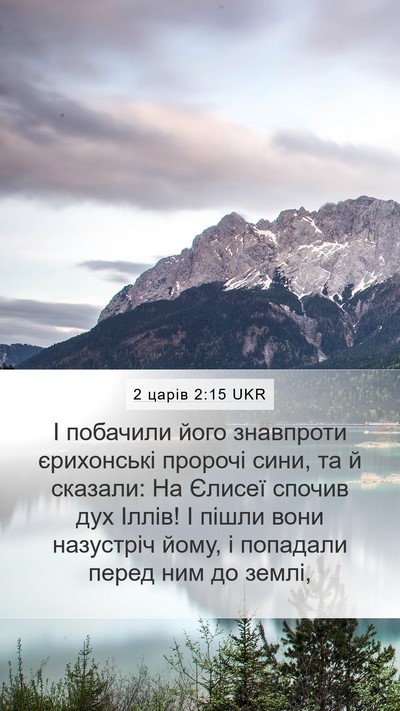 2 царів 2:15 UKR Bible Verse Image