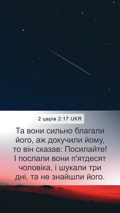 2 царів 2:17 UKR Bible Verse Image