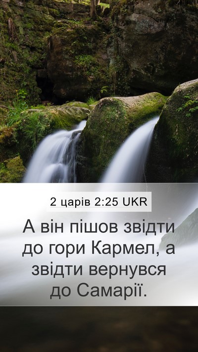 2 царів 2:25 UKR Bible Verse Image