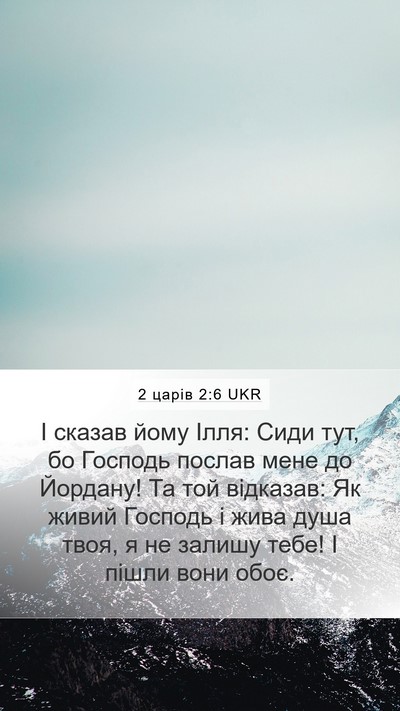 2 царів 2:6 UKR Bible Verse Image