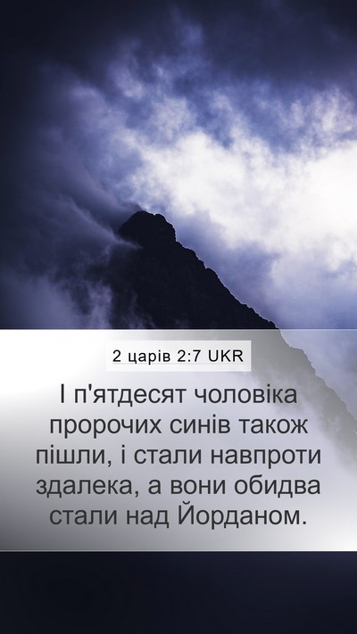 2 царів 2:7 UKR Mobile Phone Wallpaper - І п'ятдесят чоловіка - Mobile Bible Verse Wallpaper