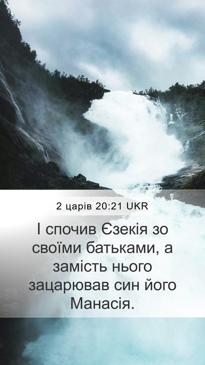 2 царів 20:21 UKR Bible Verse Image