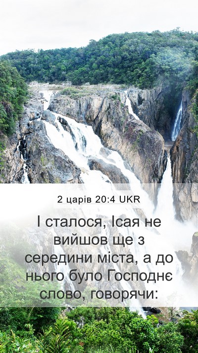 2 царів 20:4 UKR Mobile Phone Wallpaper - І сталося, Ісая не вийшов - Mobile Bible Verse Wallpaper