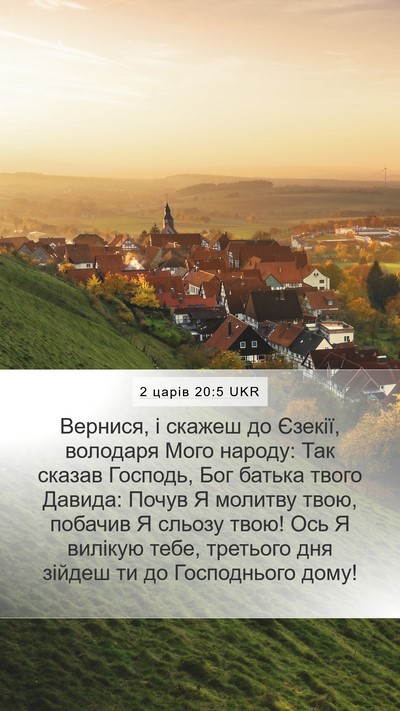 2 царів 20:5 UKR Bible Verse Image
