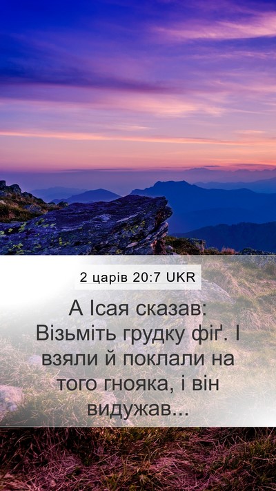 2 царів 20:7 UKR Mobile Phone Wallpaper - А Ісая сказав: Візьміть - Mobile Bible Verse Wallpaper