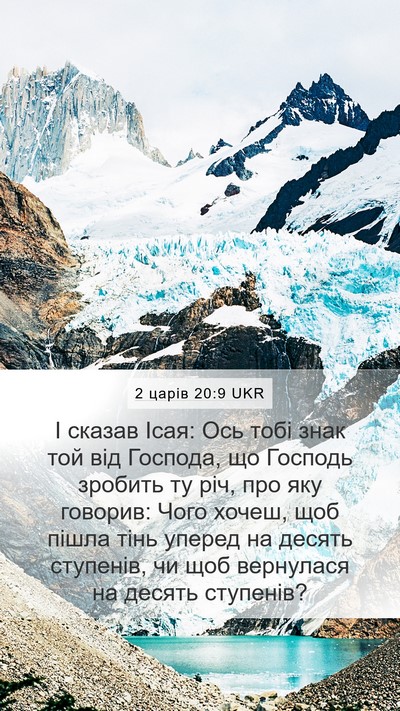 2 царів 20:9 UKR Bible Verse Image