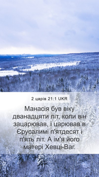 2 царів 21:1 UKR Bible Verse Image