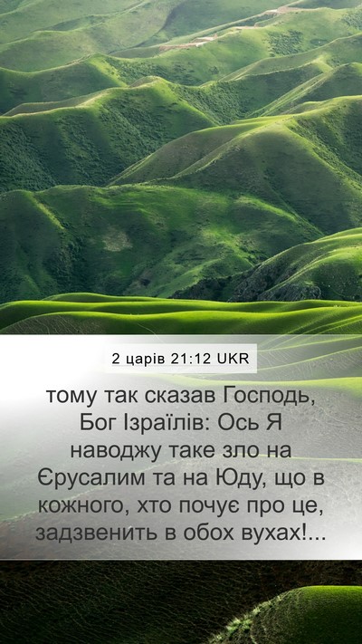 2 царів 21:12 UKR Bible Verse Image