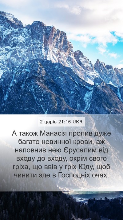 2 царів 21:16 UKR Bible Verse Image