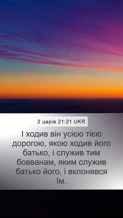 2 царів 21:21 UKR Bible Verse Image