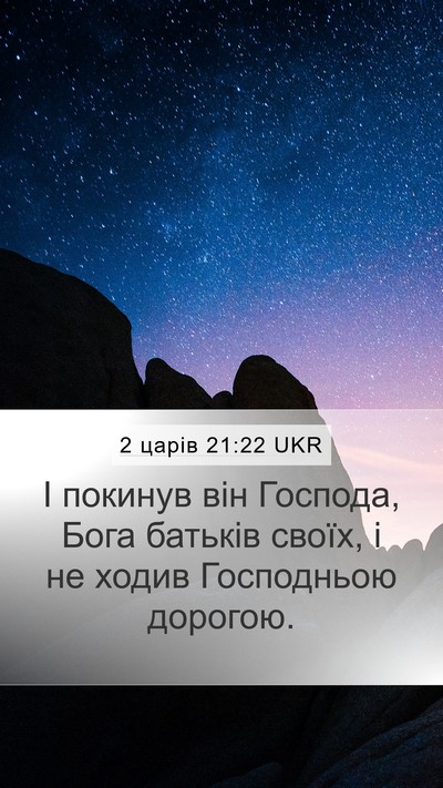 2 царів 21:22 UKR Bible Verse Image