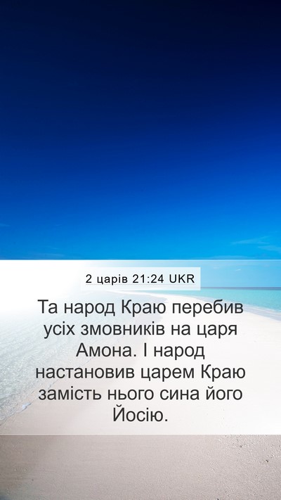 2 царів 21:24 UKR Bible Verse Image