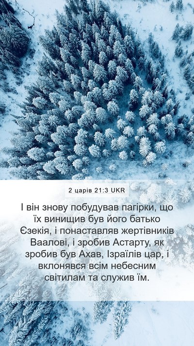 2 царів 21:3 UKR Bible Verse Image