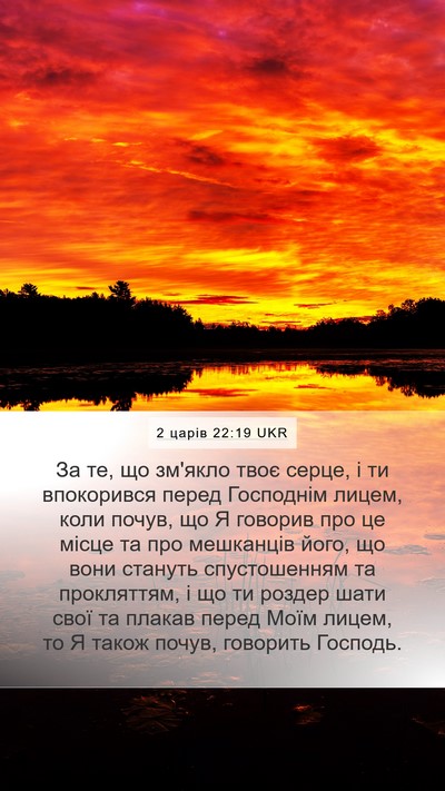 2 царів 22:19 UKR Bible Verse Image