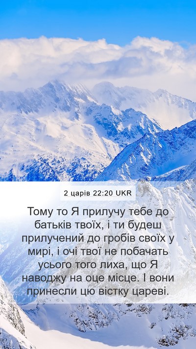 2 царів 22:20 UKR Bible Verse Image