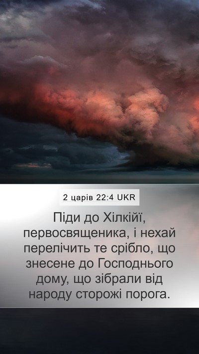 2 царів 22:4 UKR Bible Verse Image