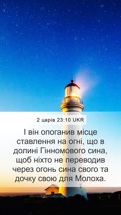 2 царів 23:10 UKR Bible Verse Image