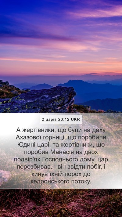 2 царів 23:12 UKR Bible Verse Image