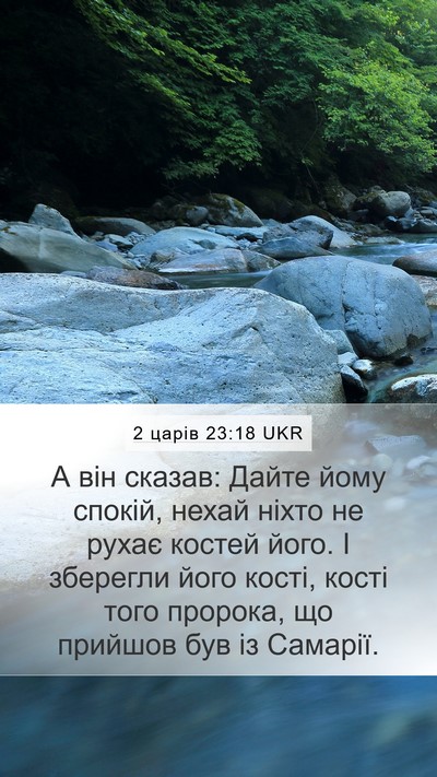 2 царів 23:18 UKR Bible Verse Image