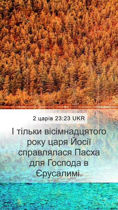 2 царів 23:23 UKR Bible Verse Image
