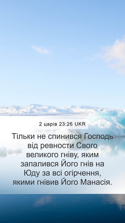 2 царів 23:26 UKR Bible Verse Image