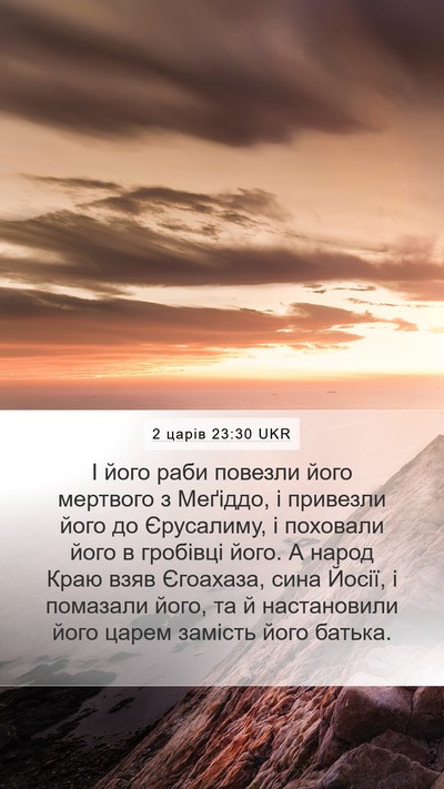 2 царів 23:30 UKR Bible Verse Image
