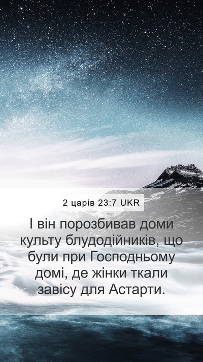2 царів 23:7 UKR Bible Verse Image