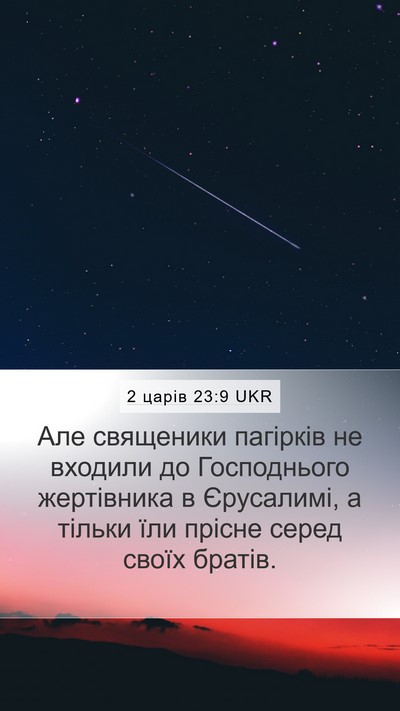 2 царів 23:9 UKR Bible Verse Image