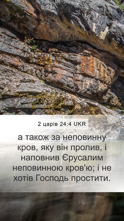 2 царів 24:4 UKR Bible Verse Image