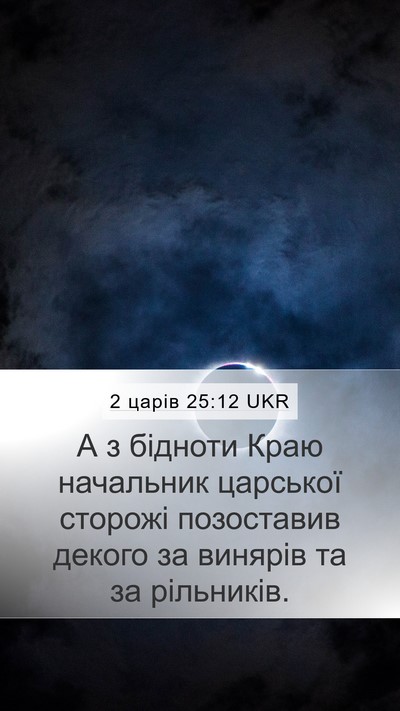 2 царів 25:12 UKR Bible Verse Image