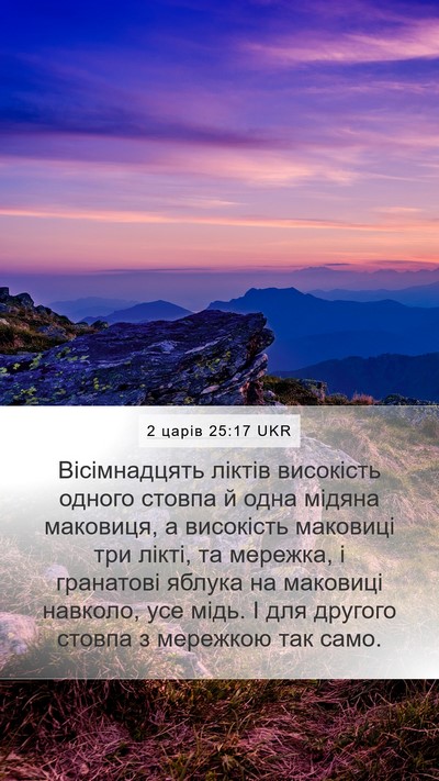 2 царів 25:17 UKR Bible Verse Image