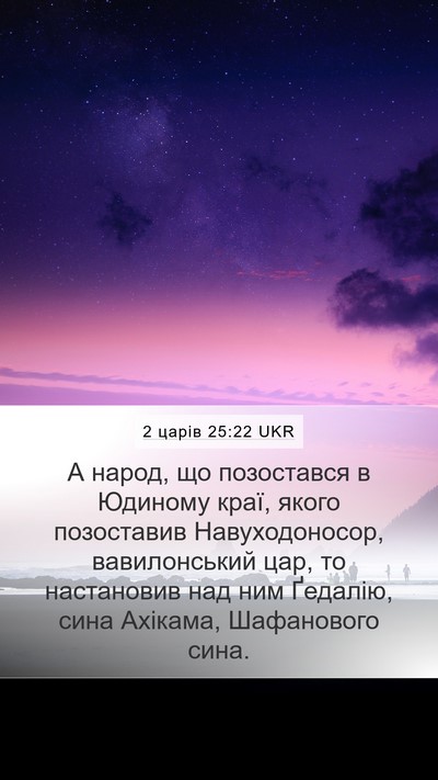 2 царів 25:22 UKR Bible Verse Image