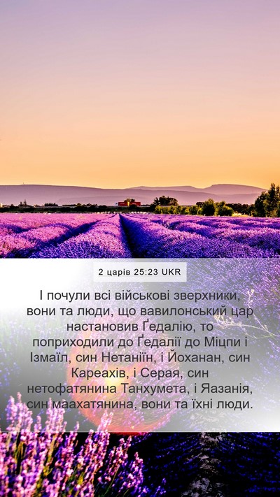 2 царів 25:23 UKR Bible Verse Image