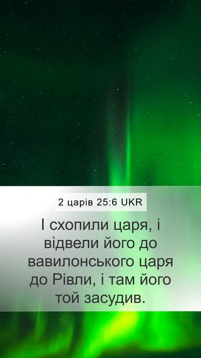 2 царів 25:6 UKR Bible Verse Image