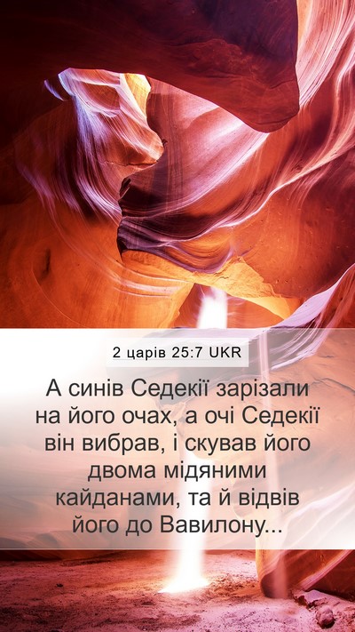 2 царів 25:7 UKR Bible Verse Image