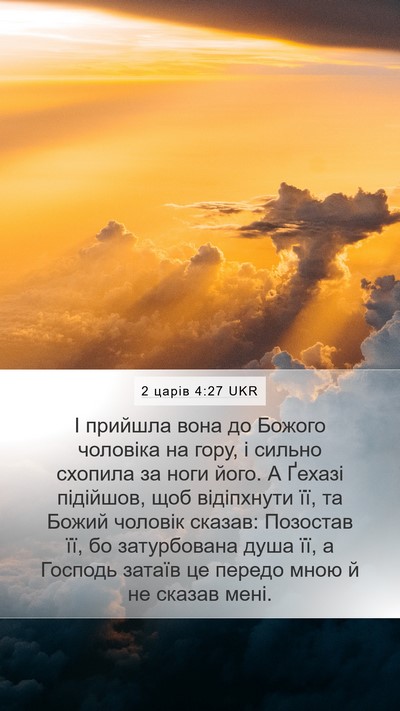 2 царів 4:27 UKR Bible Verse Image
