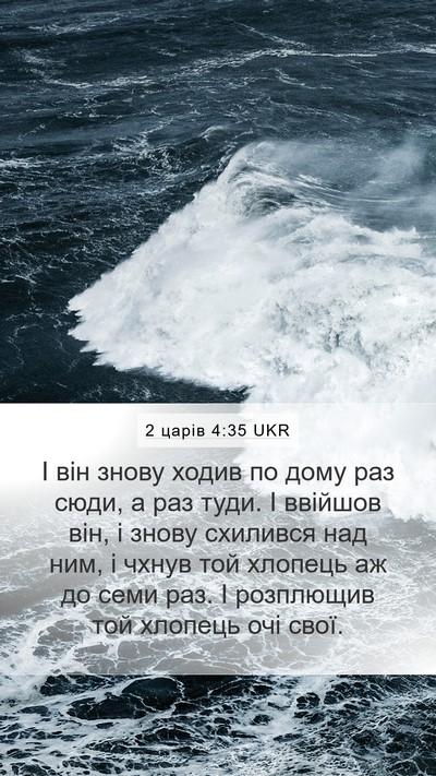 2 царів 4:35 UKR Bible Verse Image