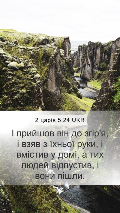 2 царів 5:24 UKR Bible Verse Image