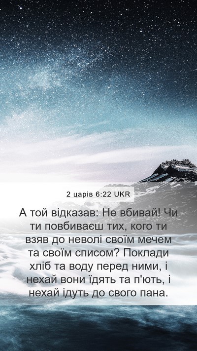 2 царів 6:22 UKR Bible Verse Image