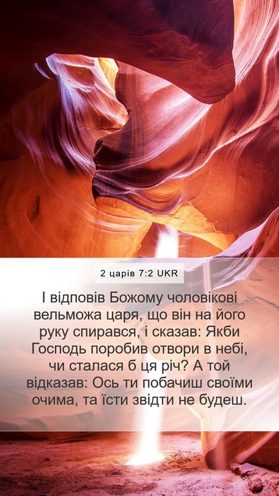 2 царів 7:2 UKR Bible Verse Image