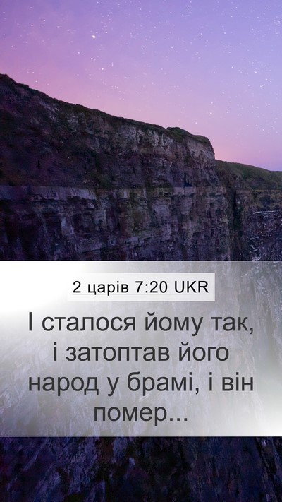 2 царів 7:20 UKR Mobile Phone Wallpaper - І сталося йому так, і - Mobile Bible Verse Wallpaper