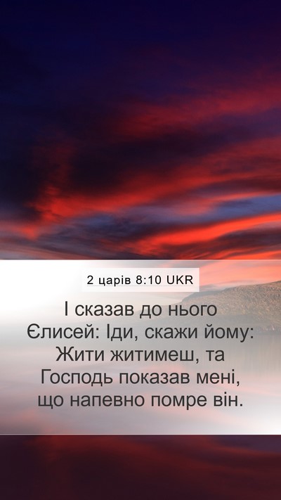 2 царів 8:10 UKR Bible Verse Image