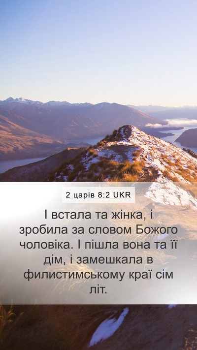 2 царів 8:2 UKR Mobile Phone Wallpaper - І встала та жінка, і - Mobile Bible Verse Wallpaper
