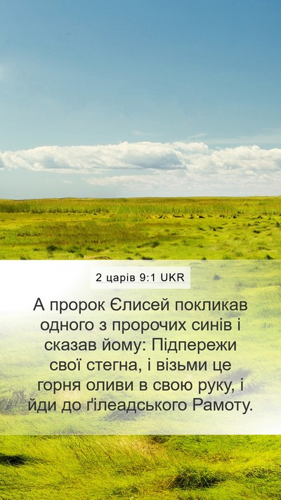 2 царів 9:1 UKR Bible Verse Image